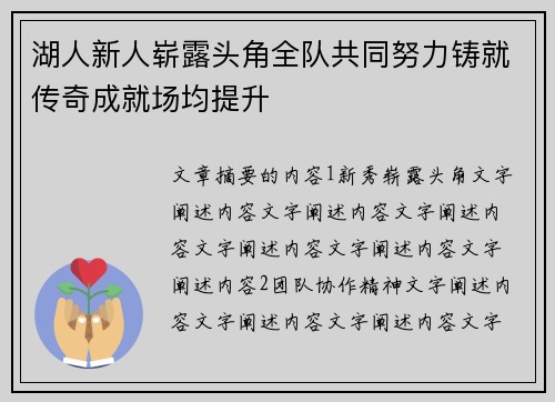 湖人新人崭露头角全队共同努力铸就传奇成就场均提升