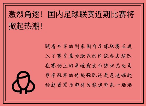 激烈角逐！国内足球联赛近期比赛将掀起热潮！