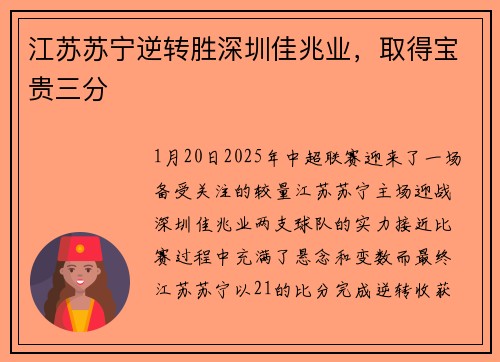 江苏苏宁逆转胜深圳佳兆业，取得宝贵三分