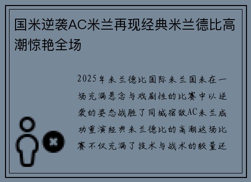 国米逆袭AC米兰再现经典米兰德比高潮惊艳全场