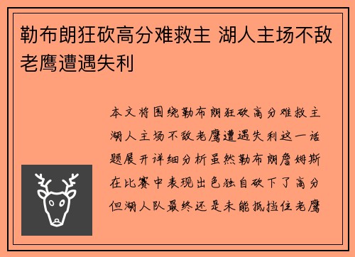 勒布朗狂砍高分难救主 湖人主场不敌老鹰遭遇失利