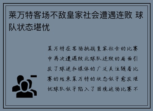 莱万特客场不敌皇家社会遭遇连败 球队状态堪忧