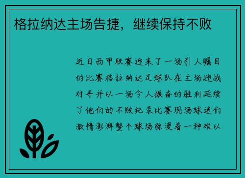 格拉纳达主场告捷，继续保持不败