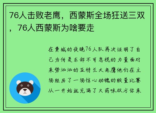 76人击败老鹰，西蒙斯全场狂送三双，76人西蒙斯为啥要走