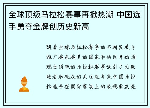 全球顶级马拉松赛事再掀热潮 中国选手勇夺金牌创历史新高