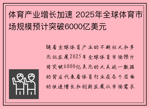 体育产业增长加速 2025年全球体育市场规模预计突破6000亿美元