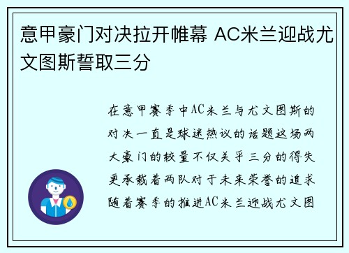 意甲豪门对决拉开帷幕 AC米兰迎战尤文图斯誓取三分