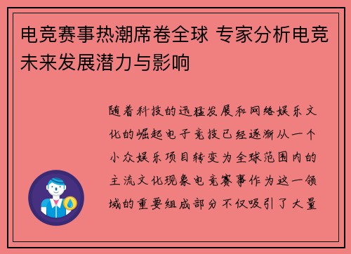 电竞赛事热潮席卷全球 专家分析电竞未来发展潜力与影响