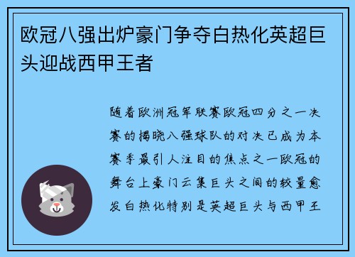 欧冠八强出炉豪门争夺白热化英超巨头迎战西甲王者