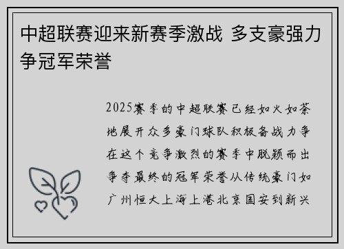 中超联赛迎来新赛季激战 多支豪强力争冠军荣誉