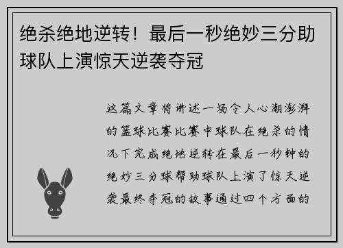 绝杀绝地逆转！最后一秒绝妙三分助球队上演惊天逆袭夺冠