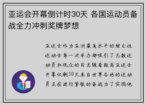 亚运会开幕倒计时30天 各国运动员备战全力冲刺奖牌梦想