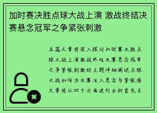 加时赛决胜点球大战上演 激战终结决赛悬念冠军之争紧张刺激