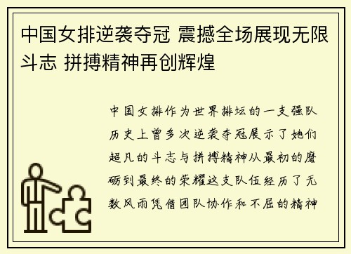 中国女排逆袭夺冠 震撼全场展现无限斗志 拼搏精神再创辉煌