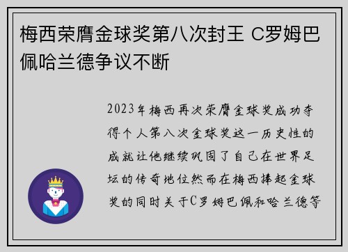 梅西荣膺金球奖第八次封王 C罗姆巴佩哈兰德争议不断