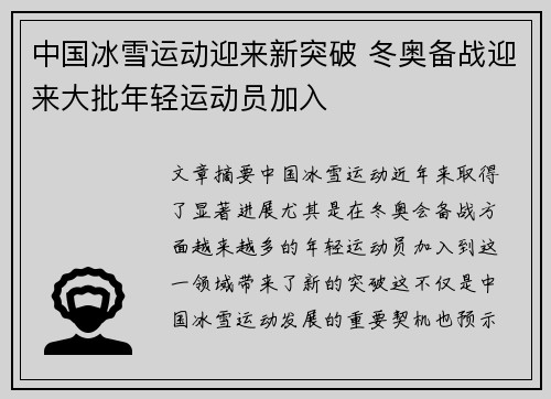 中国冰雪运动迎来新突破 冬奥备战迎来大批年轻运动员加入