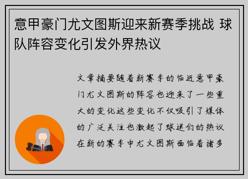 意甲豪门尤文图斯迎来新赛季挑战 球队阵容变化引发外界热议