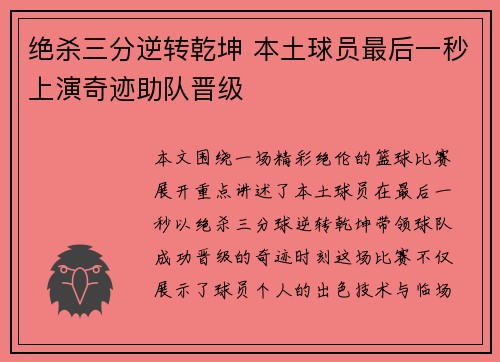 绝杀三分逆转乾坤 本土球员最后一秒上演奇迹助队晋级