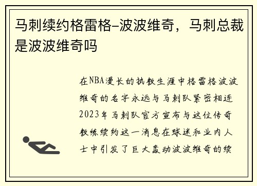 马刺续约格雷格-波波维奇，马刺总裁是波波维奇吗